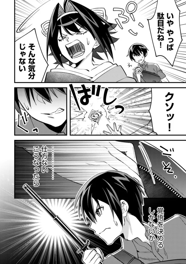 MOB KOUSEI NO ORE DE MO BOUKENSHA NI NAREBA RIA TAKASHI NI NAREMASU KA? - raw - Chapter 6 - https://jpdd.ccdd.to/JPDD/mobkouseinooredemoboukenshaninarebariatakashininaremasuka/190511/3v432sekjxb.jpg