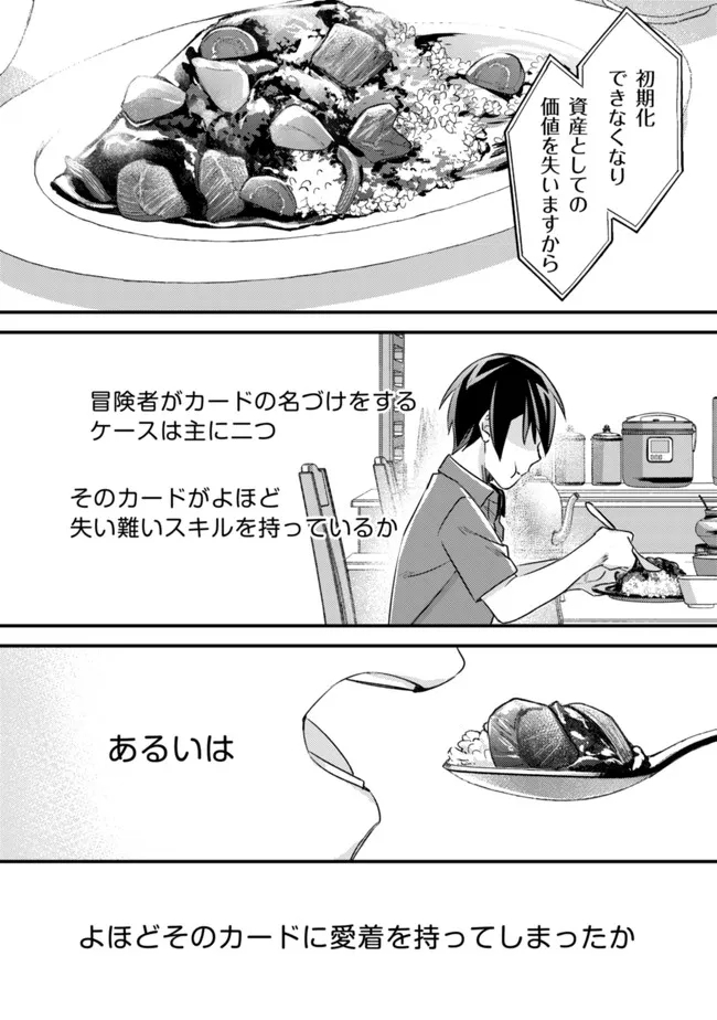 MOB KOUSEI NO ORE DE MO BOUKENSHA NI NAREBA RIA TAKASHI NI NAREMASU KA? - raw - Chapter 6 - https://jpdd.ccdd.to/JPDD/mobkouseinooredemoboukenshaninarebariatakashininaremasuka/190511/ercsovkay13.jpg
