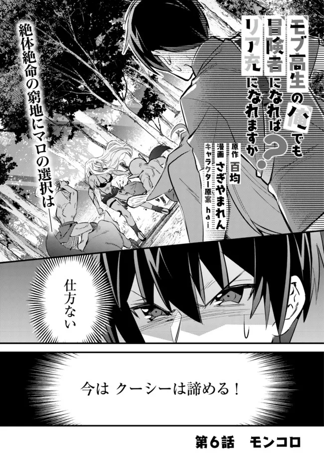 MOB KOUSEI NO ORE DE MO BOUKENSHA NI NAREBA RIA TAKASHI NI NAREMASU KA? - raw - Chapter 6 - https://jpdd.ccdd.to/JPDD/mobkouseinooredemoboukenshaninarebariatakashininaremasuka/190511/jr1gho5i2cy.jpg