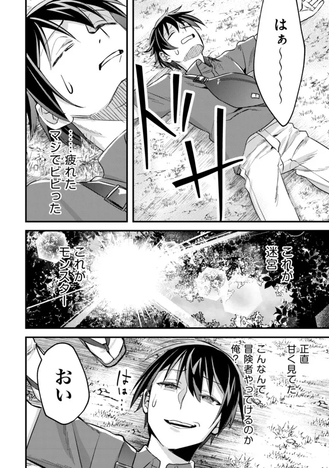MOB KOUSEI NO ORE DE MO BOUKENSHA NI NAREBA RIA TAKASHI NI NAREMASU KA? - raw - Chapter 6 - https://jpdd.ccdd.to/JPDD/mobkouseinooredemoboukenshaninarebariatakashininaremasuka/190511/ju1lh2yk3rb.jpg
