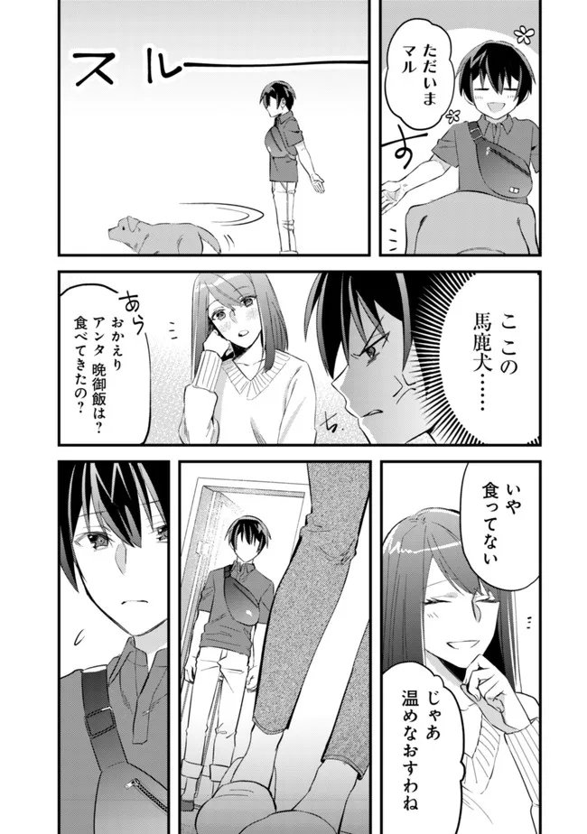 MOB KOUSEI NO ORE DE MO BOUKENSHA NI NAREBA RIA TAKASHI NI NAREMASU KA? - raw - Chapter 6 - https://jpdd.ccdd.to/JPDD/mobkouseinooredemoboukenshaninarebariatakashininaremasuka/190511/wxcymer50hu.jpg