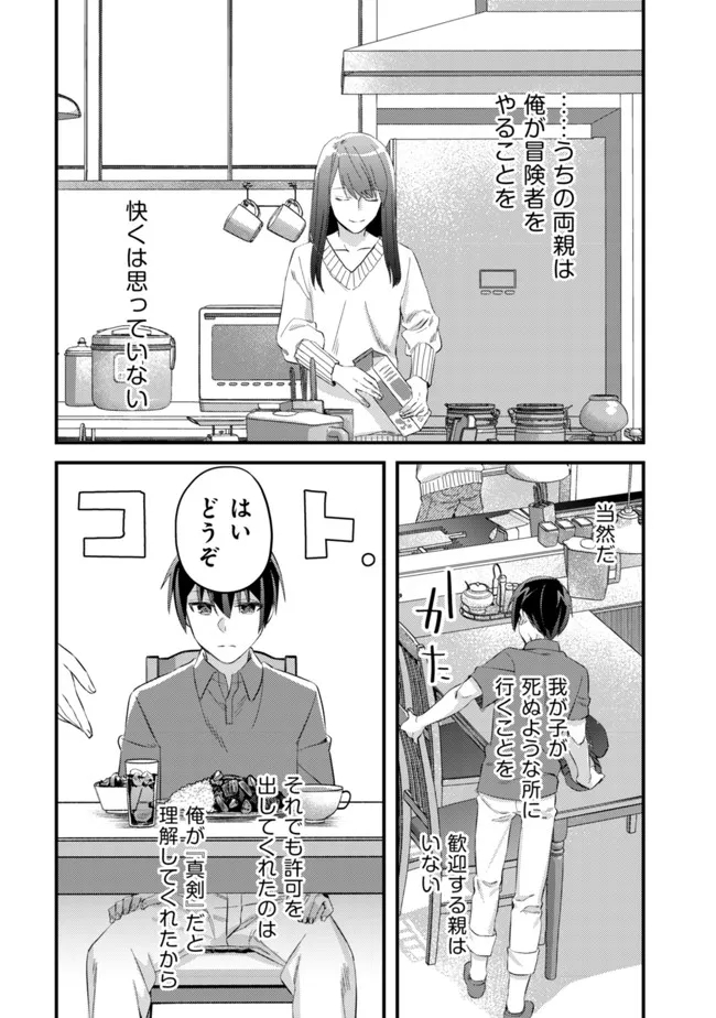 MOB KOUSEI NO ORE DE MO BOUKENSHA NI NAREBA RIA TAKASHI NI NAREMASU KA? - raw - Chapter 6 - https://jpdd.ccdd.to/JPDD/mobkouseinooredemoboukenshaninarebariatakashininaremasuka/190511/xboblffopud.jpg
