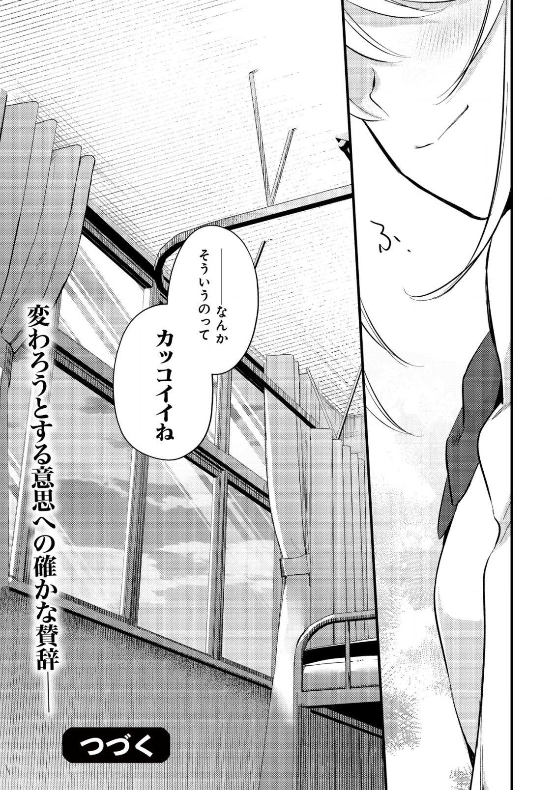 MOB KOUSEI NO ORE DE MO BOUKENSHA NI NAREBA RIA TAKASHI NI NAREMASU KA? - raw - Chapter 7 - https://jpdd.ccdd.to/JPDD/mobkouseinooredemoboukenshaninarebariatakashininaremasuka/194021/00vrfjbkkjz.jpg