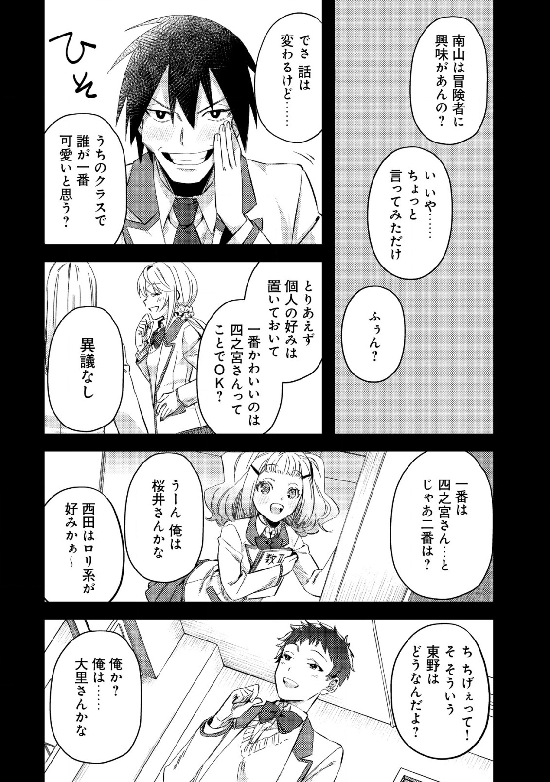 MOB KOUSEI NO ORE DE MO BOUKENSHA NI NAREBA RIA TAKASHI NI NAREMASU KA? - raw - Chapter 7 - https://jpdd.ccdd.to/JPDD/mobkouseinooredemoboukenshaninarebariatakashininaremasuka/194021/53fzn0p004q.jpg
