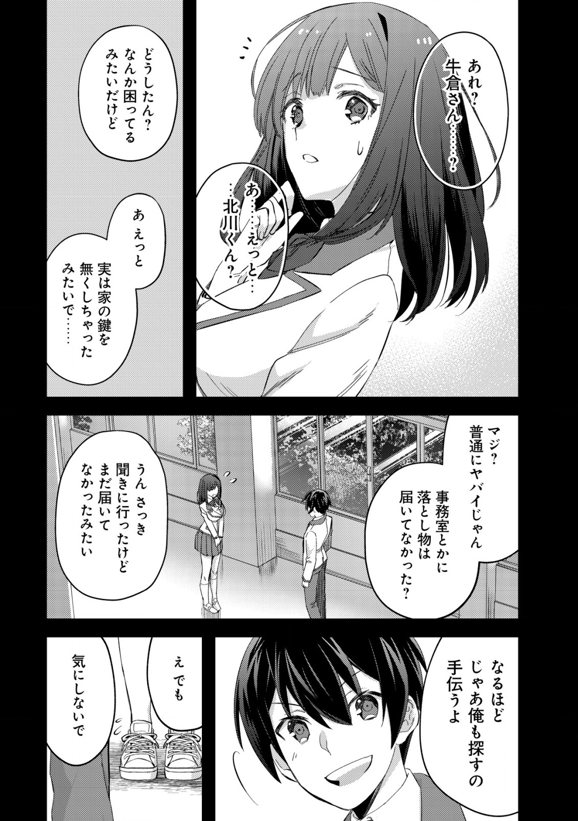 MOB KOUSEI NO ORE DE MO BOUKENSHA NI NAREBA RIA TAKASHI NI NAREMASU KA? - raw - Chapter 7 - https://jpdd.ccdd.to/JPDD/mobkouseinooredemoboukenshaninarebariatakashininaremasuka/194021/5aiyispx3xt.jpg