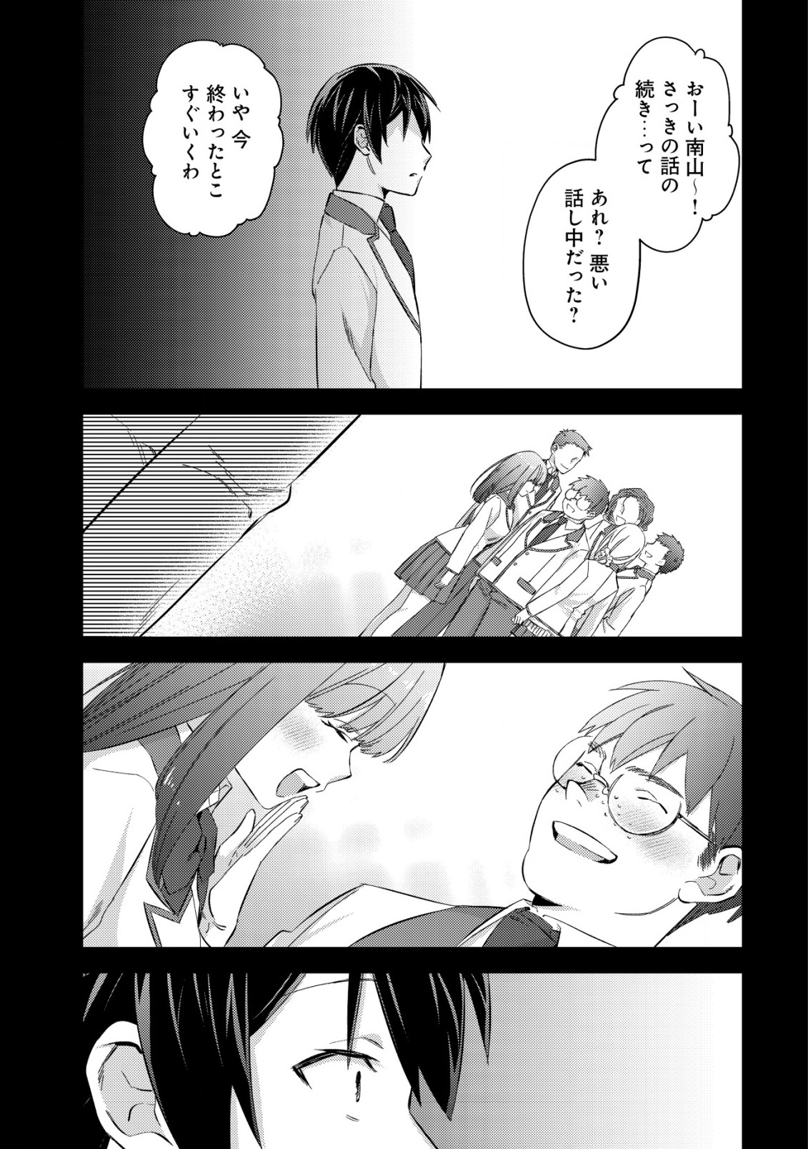 MOB KOUSEI NO ORE DE MO BOUKENSHA NI NAREBA RIA TAKASHI NI NAREMASU KA? - raw - Chapter 7 - https://jpdd.ccdd.to/JPDD/mobkouseinooredemoboukenshaninarebariatakashininaremasuka/194021/adk423zhtwn.jpg