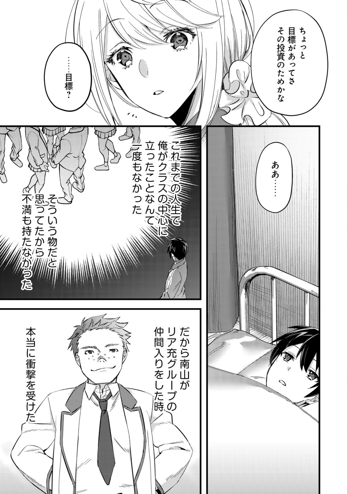 MOB KOUSEI NO ORE DE MO BOUKENSHA NI NAREBA RIA TAKASHI NI NAREMASU KA? - raw - Chapter 7 - https://jpdd.ccdd.to/JPDD/mobkouseinooredemoboukenshaninarebariatakashininaremasuka/194021/b13huqpaodq.jpg