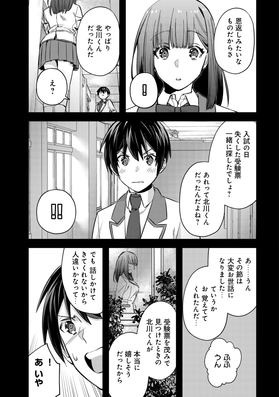 MOB KOUSEI NO ORE DE MO BOUKENSHA NI NAREBA RIA TAKASHI NI NAREMASU KA? - raw - Chapter 7 - https://jpdd.ccdd.to/JPDD/mobkouseinooredemoboukenshaninarebariatakashininaremasuka/194021/chr45sjoaum.jpg