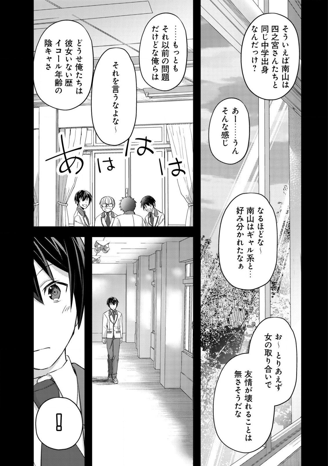 MOB KOUSEI NO ORE DE MO BOUKENSHA NI NAREBA RIA TAKASHI NI NAREMASU KA? - raw - Chapter 7 - https://jpdd.ccdd.to/JPDD/mobkouseinooredemoboukenshaninarebariatakashininaremasuka/194021/cu3i1weqvq3.jpg