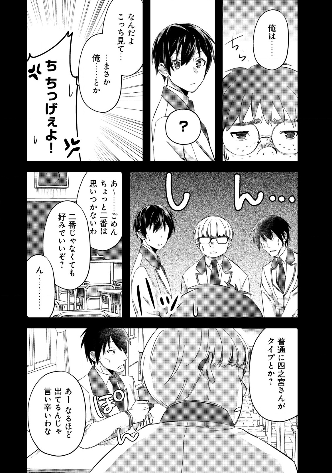 MOB KOUSEI NO ORE DE MO BOUKENSHA NI NAREBA RIA TAKASHI NI NAREMASU KA? - raw - Chapter 7 - https://jpdd.ccdd.to/JPDD/mobkouseinooredemoboukenshaninarebariatakashininaremasuka/194021/dc4gjujxqed.jpg