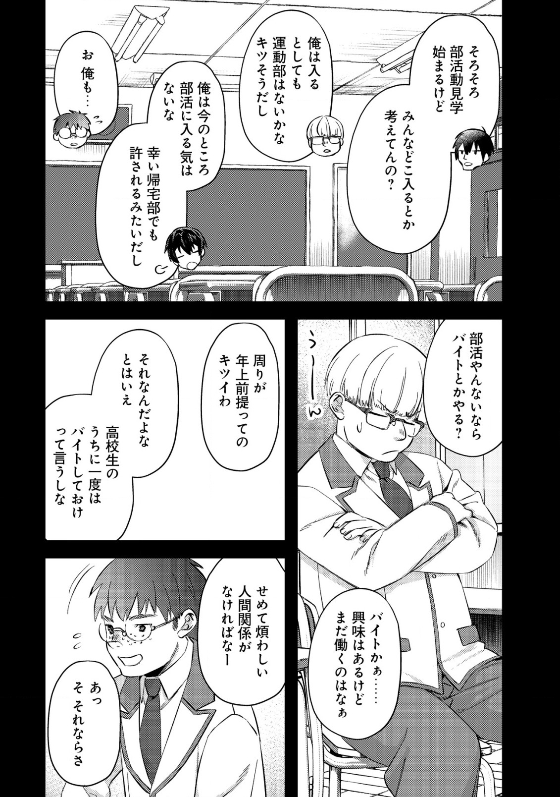MOB KOUSEI NO ORE DE MO BOUKENSHA NI NAREBA RIA TAKASHI NI NAREMASU KA? - raw - Chapter 7 - https://jpdd.ccdd.to/JPDD/mobkouseinooredemoboukenshaninarebariatakashininaremasuka/194021/diwrfkmento.jpg