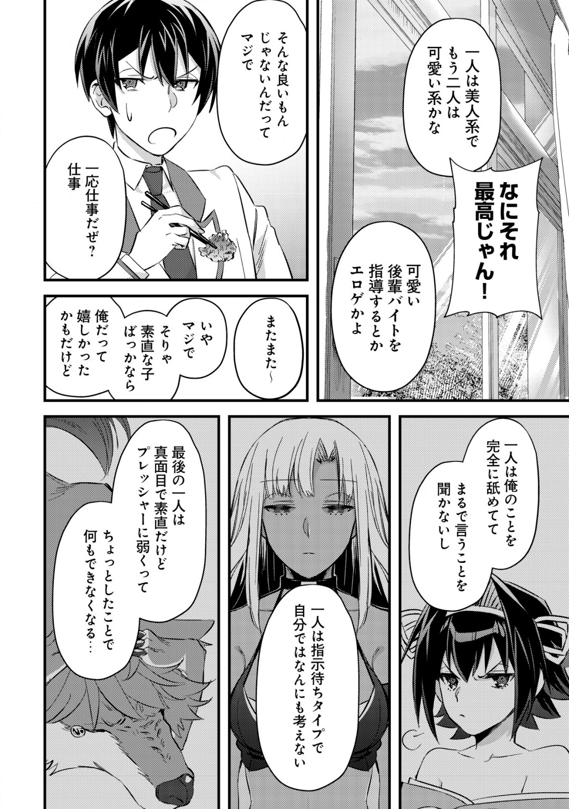 MOB KOUSEI NO ORE DE MO BOUKENSHA NI NAREBA RIA TAKASHI NI NAREMASU KA? - raw - Chapter 7 - https://jpdd.ccdd.to/JPDD/mobkouseinooredemoboukenshaninarebariatakashininaremasuka/194021/drzfyezwlun.jpg