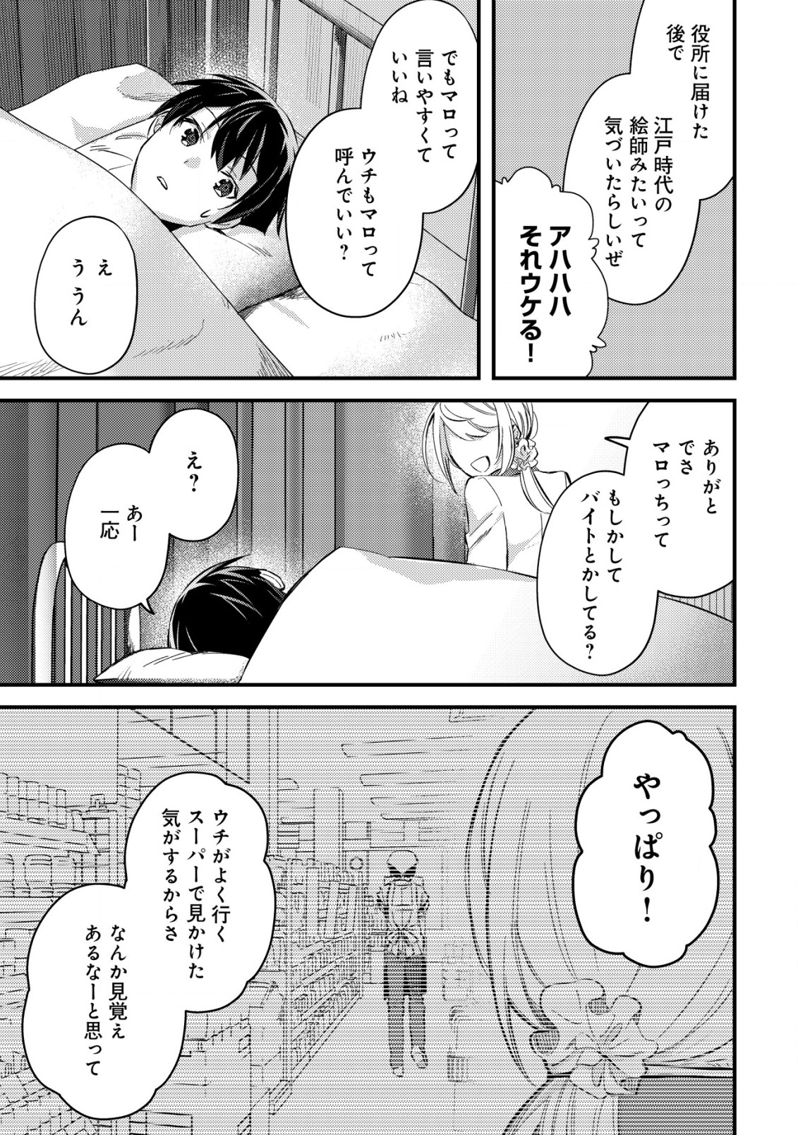 MOB KOUSEI NO ORE DE MO BOUKENSHA NI NAREBA RIA TAKASHI NI NAREMASU KA? - raw - Chapter 7 - https://jpdd.ccdd.to/JPDD/mobkouseinooredemoboukenshaninarebariatakashininaremasuka/194021/evvtltbgctk.jpg