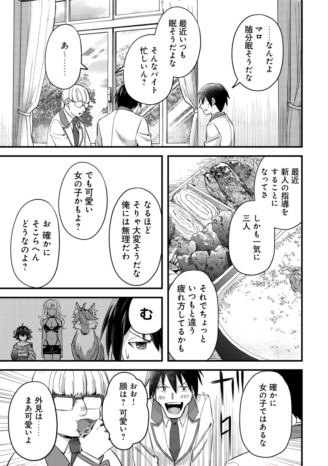 MOB KOUSEI NO ORE DE MO BOUKENSHA NI NAREBA RIA TAKASHI NI NAREMASU KA? - raw - Chapter 7 - https://jpdd.ccdd.to/JPDD/mobkouseinooredemoboukenshaninarebariatakashininaremasuka/194021/gpzqztkfrnu.jpg