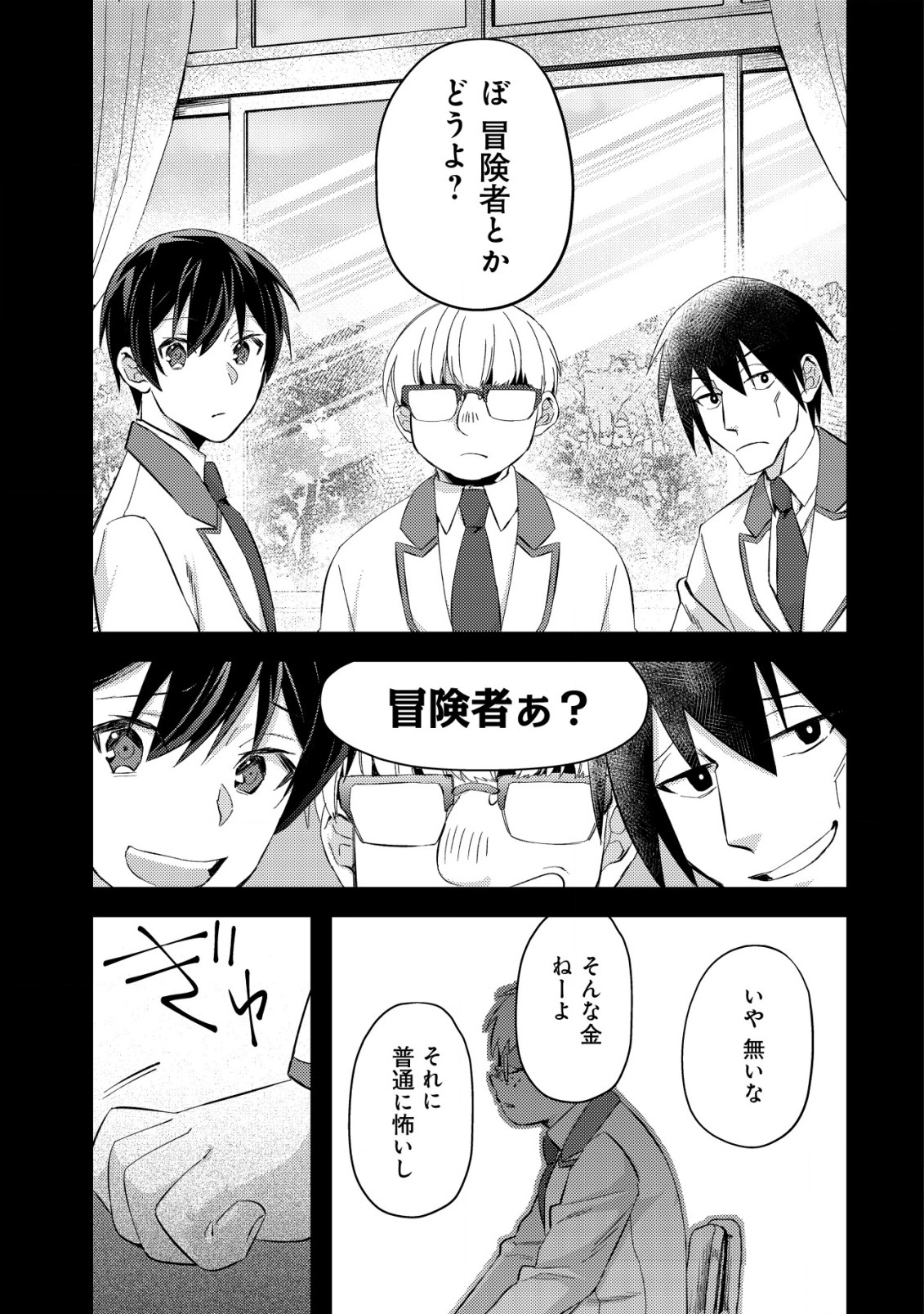 MOB KOUSEI NO ORE DE MO BOUKENSHA NI NAREBA RIA TAKASHI NI NAREMASU KA? - raw - Chapter 7 - https://jpdd.ccdd.to/JPDD/mobkouseinooredemoboukenshaninarebariatakashininaremasuka/194021/gzo4htecdyb.jpg