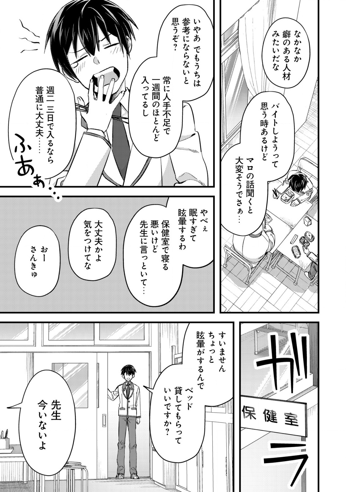 MOB KOUSEI NO ORE DE MO BOUKENSHA NI NAREBA RIA TAKASHI NI NAREMASU KA? - raw - Chapter 7 - https://jpdd.ccdd.to/JPDD/mobkouseinooredemoboukenshaninarebariatakashininaremasuka/194021/i1l2rdhoki5.jpg