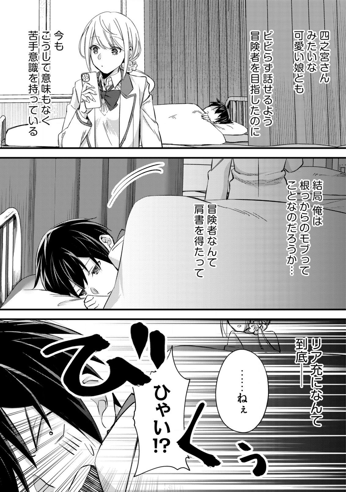 MOB KOUSEI NO ORE DE MO BOUKENSHA NI NAREBA RIA TAKASHI NI NAREMASU KA? - raw - Chapter 7 - https://jpdd.ccdd.to/JPDD/mobkouseinooredemoboukenshaninarebariatakashininaremasuka/194021/r1lx0mz40la.jpg