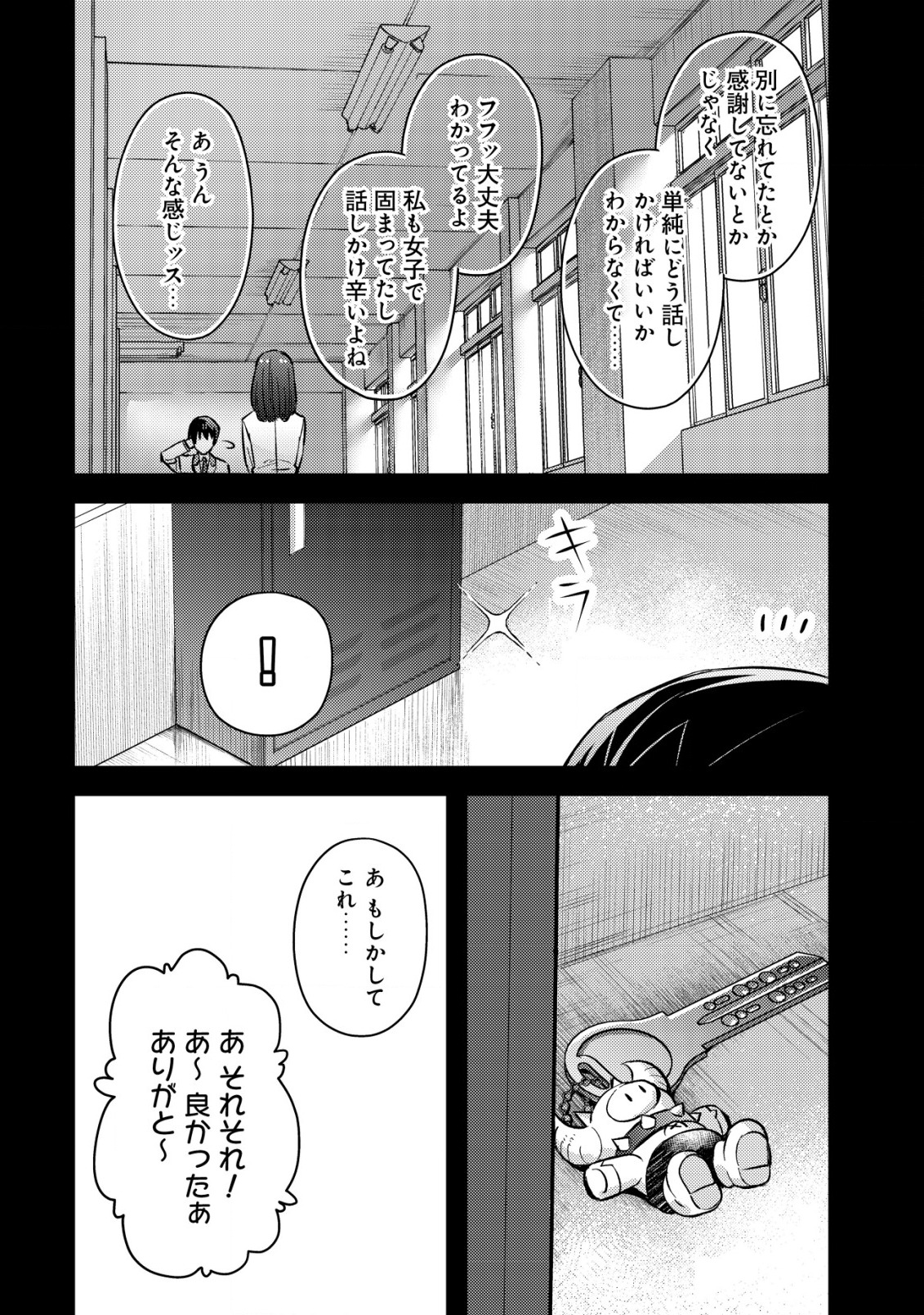 MOB KOUSEI NO ORE DE MO BOUKENSHA NI NAREBA RIA TAKASHI NI NAREMASU KA? - raw - Chapter 7 - https://jpdd.ccdd.to/JPDD/mobkouseinooredemoboukenshaninarebariatakashininaremasuka/194021/tf53uttfs52.jpg