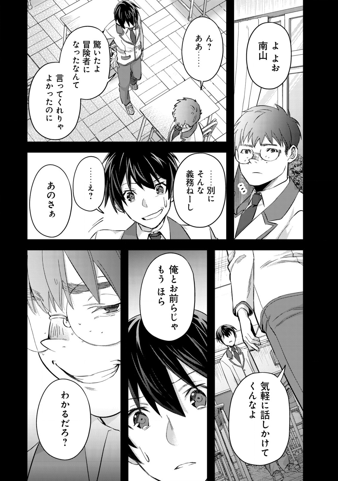 MOB KOUSEI NO ORE DE MO BOUKENSHA NI NAREBA RIA TAKASHI NI NAREMASU KA? - raw - Chapter 7 - https://jpdd.ccdd.to/JPDD/mobkouseinooredemoboukenshaninarebariatakashininaremasuka/194021/vvpvegereyl.jpg