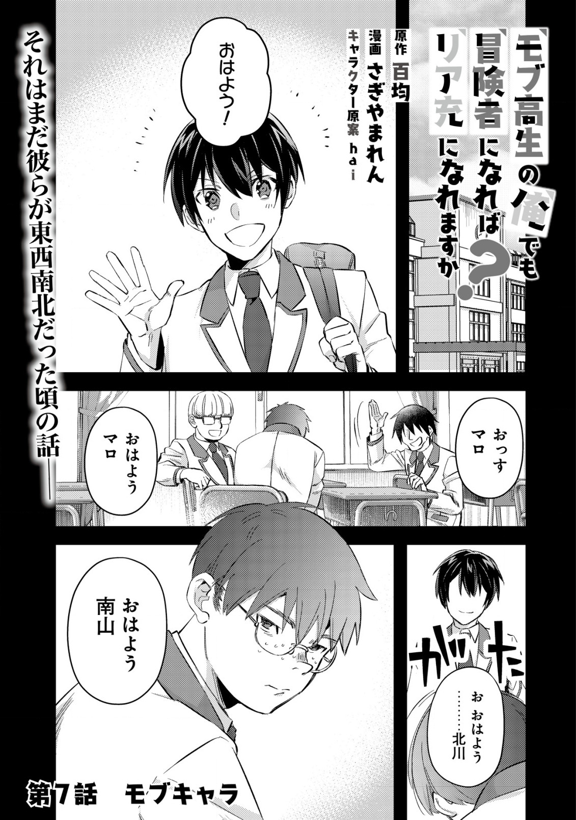 MOB KOUSEI NO ORE DE MO BOUKENSHA NI NAREBA RIA TAKASHI NI NAREMASU KA? - raw - Chapter 7 - https://jpdd.ccdd.to/JPDD/mobkouseinooredemoboukenshaninarebariatakashininaremasuka/194021/wp2f0ls2aku.jpg