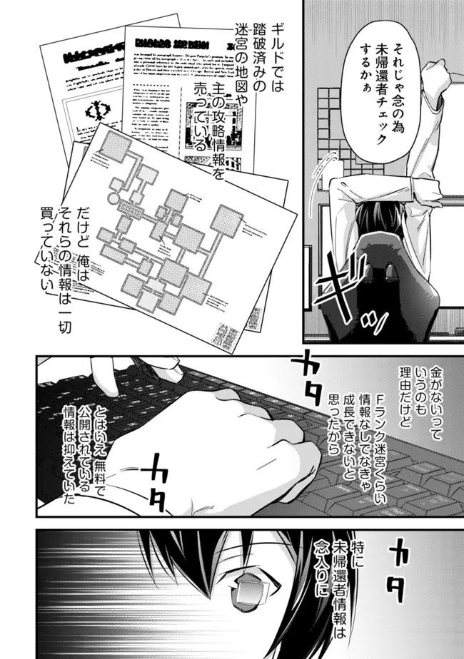MOB KOUSEI NO ORE DE MO BOUKENSHA NI NAREBA RIA TAKASHI NI NAREMASU KA? - raw - Chapter 8 - https://jpdd.ccdd.to/JPDD/mobkouseinooredemoboukenshaninarebariatakashininaremasuka/197018/4iiymd3hife.jpg