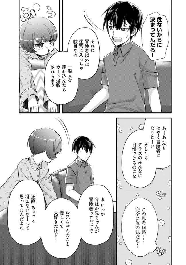 MOB KOUSEI NO ORE DE MO BOUKENSHA NI NAREBA RIA TAKASHI NI NAREMASU KA? - raw - Chapter 8 - https://jpdd.ccdd.to/JPDD/mobkouseinooredemoboukenshaninarebariatakashininaremasuka/197018/acbjseqb45z.jpg