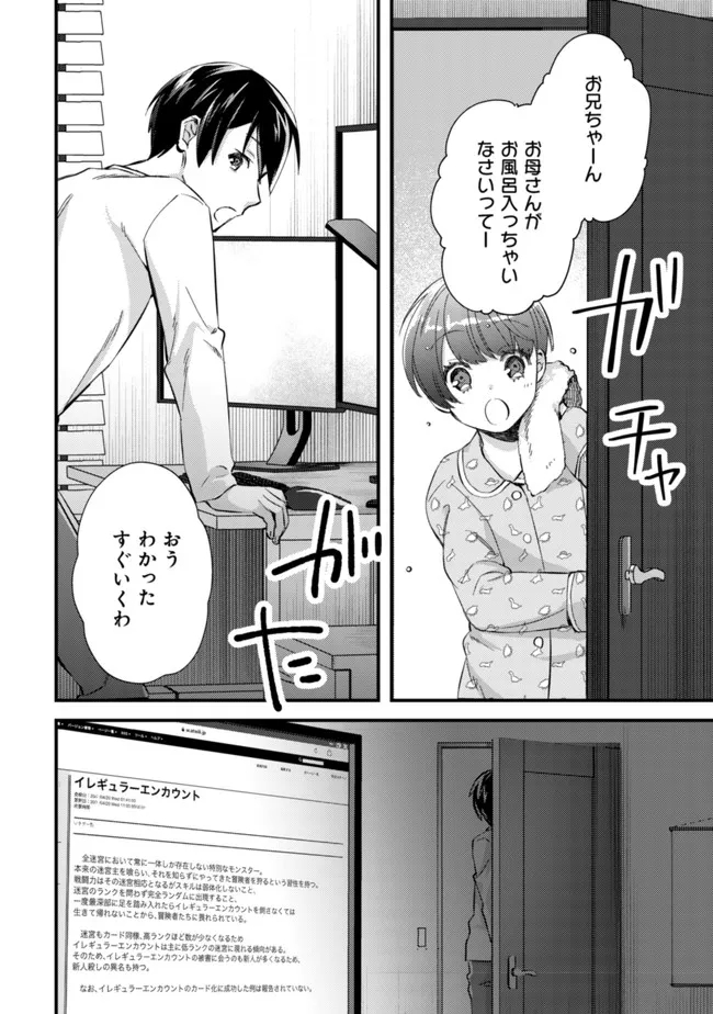MOB KOUSEI NO ORE DE MO BOUKENSHA NI NAREBA RIA TAKASHI NI NAREMASU KA? - raw - Chapter 8 - https://jpdd.ccdd.to/JPDD/mobkouseinooredemoboukenshaninarebariatakashininaremasuka/197018/gopjyq4d5iv.jpg