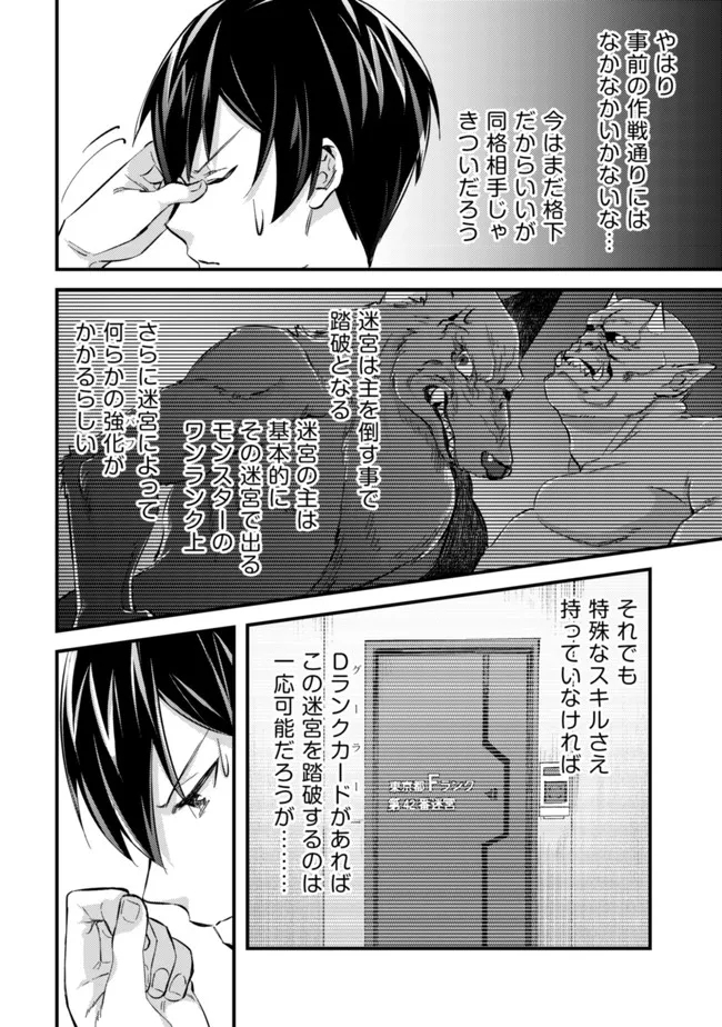 MOB KOUSEI NO ORE DE MO BOUKENSHA NI NAREBA RIA TAKASHI NI NAREMASU KA? - raw - Chapter 8 - https://jpdd.ccdd.to/JPDD/mobkouseinooredemoboukenshaninarebariatakashininaremasuka/197018/guvq1aruhas.jpg
