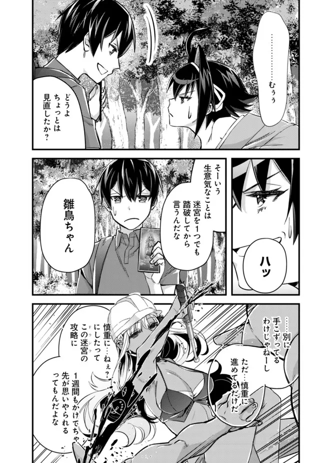 MOB KOUSEI NO ORE DE MO BOUKENSHA NI NAREBA RIA TAKASHI NI NAREMASU KA? - raw - Chapter 8 - https://jpdd.ccdd.to/JPDD/mobkouseinooredemoboukenshaninarebariatakashininaremasuka/197018/i1szqy1ibej.jpg