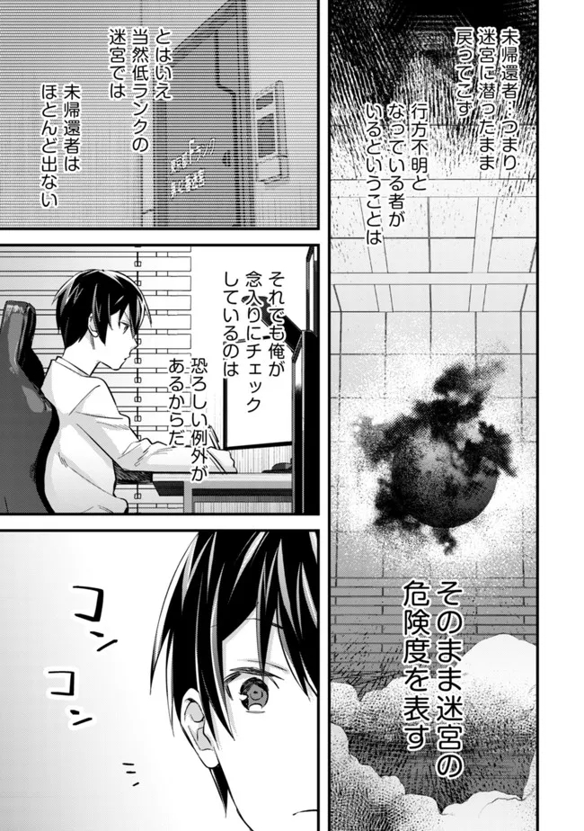 MOB KOUSEI NO ORE DE MO BOUKENSHA NI NAREBA RIA TAKASHI NI NAREMASU KA? - raw - Chapter 8 - https://jpdd.ccdd.to/JPDD/mobkouseinooredemoboukenshaninarebariatakashininaremasuka/197018/l1hox2zi00g.jpg