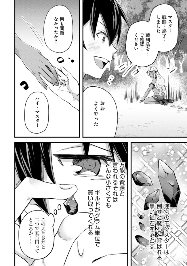 MOB KOUSEI NO ORE DE MO BOUKENSHA NI NAREBA RIA TAKASHI NI NAREMASU KA? - raw - Chapter 8 - https://jpdd.ccdd.to/JPDD/mobkouseinooredemoboukenshaninarebariatakashininaremasuka/197018/mc1svatt4pa.jpg