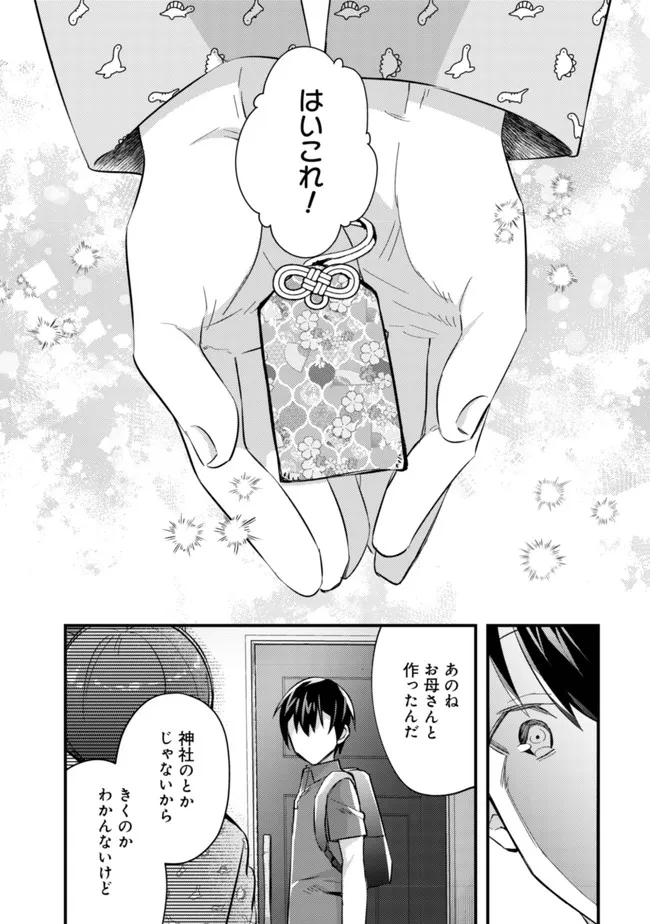 MOB KOUSEI NO ORE DE MO BOUKENSHA NI NAREBA RIA TAKASHI NI NAREMASU KA? - raw - Chapter 8 - https://jpdd.ccdd.to/JPDD/mobkouseinooredemoboukenshaninarebariatakashininaremasuka/197018/qgk2etvdxtg.jpg