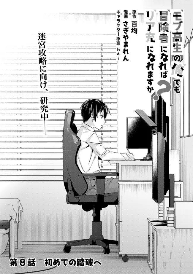 MOB KOUSEI NO ORE DE MO BOUKENSHA NI NAREBA RIA TAKASHI NI NAREMASU KA? - raw - Chapter 8 - https://jpdd.ccdd.to/JPDD/mobkouseinooredemoboukenshaninarebariatakashininaremasuka/197018/uvriv22wo3k.jpg