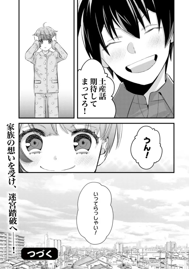 MOB KOUSEI NO ORE DE MO BOUKENSHA NI NAREBA RIA TAKASHI NI NAREMASU KA? - raw - Chapter 8 - https://jpdd.ccdd.to/JPDD/mobkouseinooredemoboukenshaninarebariatakashininaremasuka/197018/x5psucsknfy.jpg