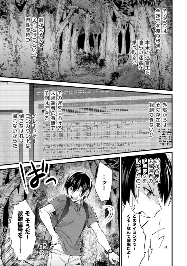 MOB KOUSEI NO ORE DE MO BOUKENSHA NI NAREBA RIA TAKASHI NI NAREMASU KA? - raw - Chapter 9 - https://jpdd.ccdd.to/JPDD/mobkouseinooredemoboukenshaninarebariatakashininaremasuka/199613/1i2zbhkgfft.jpg