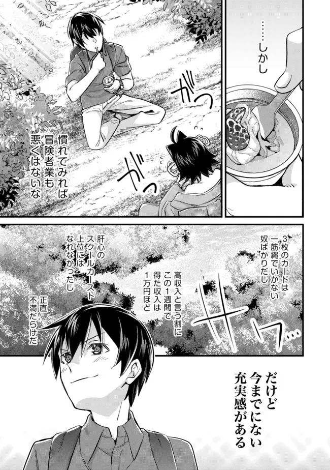 MOB KOUSEI NO ORE DE MO BOUKENSHA NI NAREBA RIA TAKASHI NI NAREMASU KA? - raw - Chapter 9 - https://jpdd.ccdd.to/JPDD/mobkouseinooredemoboukenshaninarebariatakashininaremasuka/199613/aqibtpn1z3f.jpg