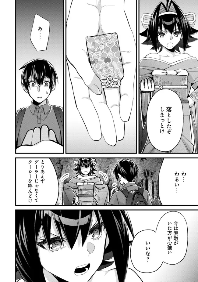 MOB KOUSEI NO ORE DE MO BOUKENSHA NI NAREBA RIA TAKASHI NI NAREMASU KA? - raw - Chapter 9 - https://jpdd.ccdd.to/JPDD/mobkouseinooredemoboukenshaninarebariatakashininaremasuka/199613/cuyqv0kjle3.jpg