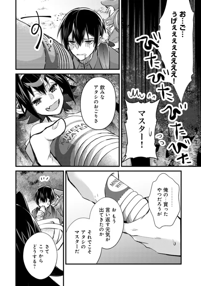 MOB KOUSEI NO ORE DE MO BOUKENSHA NI NAREBA RIA TAKASHI NI NAREMASU KA? - raw - Chapter 9 - https://jpdd.ccdd.to/JPDD/mobkouseinooredemoboukenshaninarebariatakashininaremasuka/199613/daser2fj2yr.jpg
