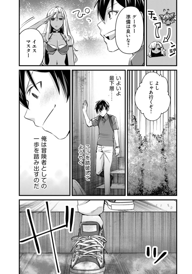 MOB KOUSEI NO ORE DE MO BOUKENSHA NI NAREBA RIA TAKASHI NI NAREMASU KA? - raw - Chapter 9 - https://jpdd.ccdd.to/JPDD/mobkouseinooredemoboukenshaninarebariatakashininaremasuka/199613/g5ymlb1iiyg.jpg