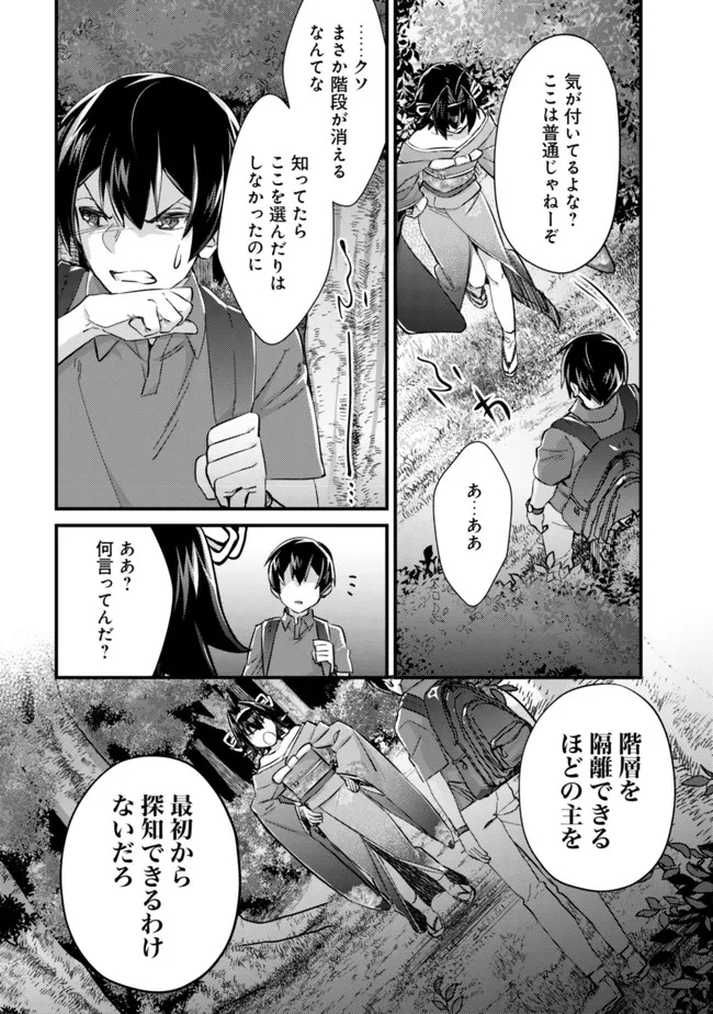 MOB KOUSEI NO ORE DE MO BOUKENSHA NI NAREBA RIA TAKASHI NI NAREMASU KA? - raw - Chapter 9 - https://jpdd.ccdd.to/JPDD/mobkouseinooredemoboukenshaninarebariatakashininaremasuka/199613/j3ss0re0dse.jpg
