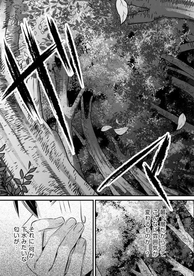 MOB KOUSEI NO ORE DE MO BOUKENSHA NI NAREBA RIA TAKASHI NI NAREMASU KA? - raw - Chapter 9 - https://jpdd.ccdd.to/JPDD/mobkouseinooredemoboukenshaninarebariatakashininaremasuka/199613/lhjcuds5151.jpg