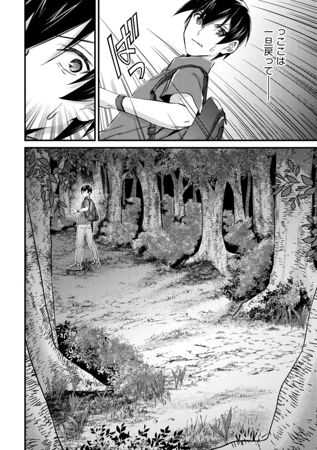 MOB KOUSEI NO ORE DE MO BOUKENSHA NI NAREBA RIA TAKASHI NI NAREMASU KA? - raw - Chapter 9 - https://jpdd.ccdd.to/JPDD/mobkouseinooredemoboukenshaninarebariatakashininaremasuka/199613/meodj2hdoqt.jpg