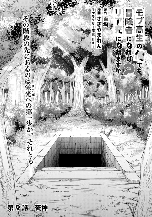 MOB KOUSEI NO ORE DE MO BOUKENSHA NI NAREBA RIA TAKASHI NI NAREMASU KA? - raw - Chapter 9 - https://jpdd.ccdd.to/JPDD/mobkouseinooredemoboukenshaninarebariatakashininaremasuka/199613/qvakmnttcbp.jpg