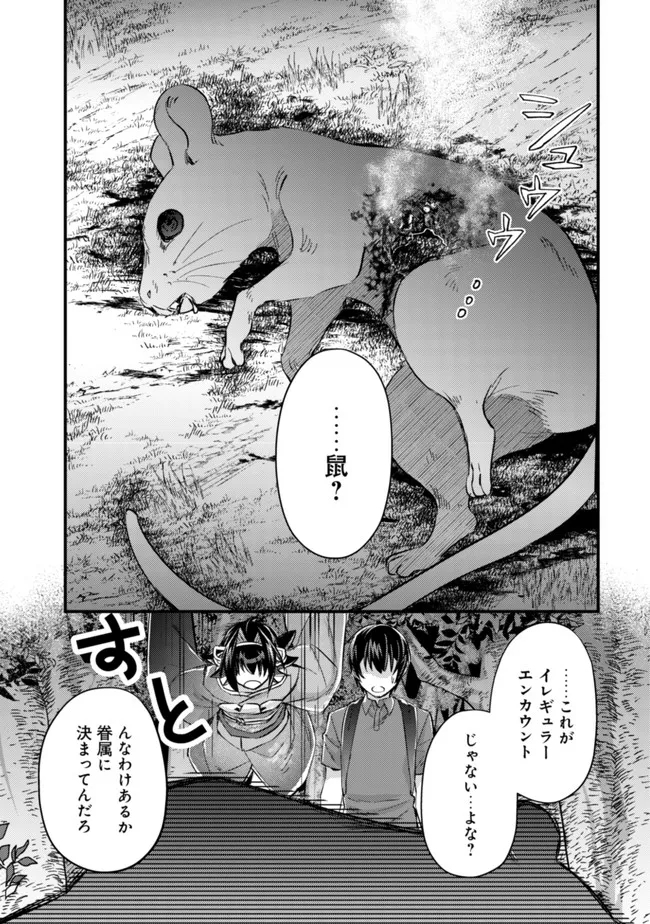 MOB KOUSEI NO ORE DE MO BOUKENSHA NI NAREBA RIA TAKASHI NI NAREMASU KA? - raw - Chapter 9 - https://jpdd.ccdd.to/JPDD/mobkouseinooredemoboukenshaninarebariatakashininaremasuka/199613/spmk0mybizx.jpg