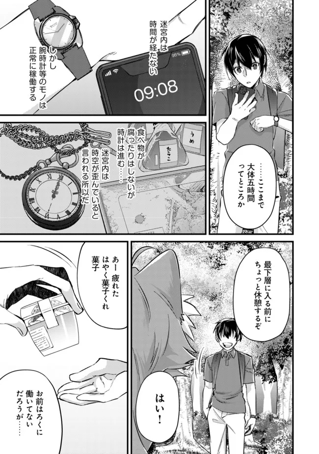 MOB KOUSEI NO ORE DE MO BOUKENSHA NI NAREBA RIA TAKASHI NI NAREMASU KA? - raw - Chapter 9 - https://jpdd.ccdd.to/JPDD/mobkouseinooredemoboukenshaninarebariatakashininaremasuka/199613/t4tgnq1nj54.jpg