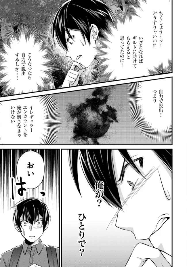 MOB KOUSEI NO ORE DE MO BOUKENSHA NI NAREBA RIA TAKASHI NI NAREMASU KA? - raw - Chapter 9 - https://jpdd.ccdd.to/JPDD/mobkouseinooredemoboukenshaninarebariatakashininaremasuka/199613/wgo1jeq3qsy.jpg