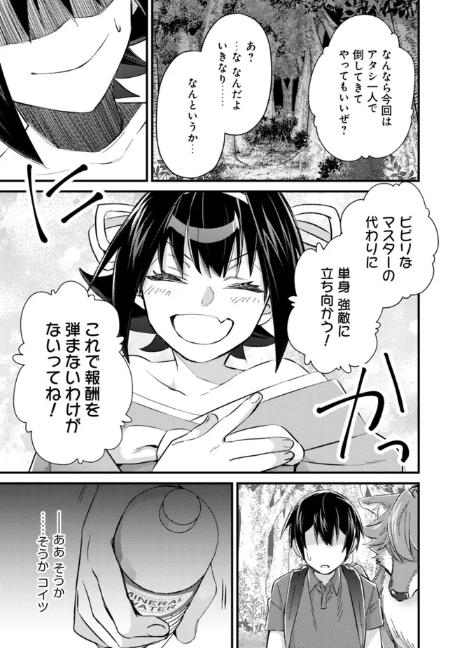 MOB KOUSEI NO ORE DE MO BOUKENSHA NI NAREBA RIA TAKASHI NI NAREMASU KA? - raw - Chapter 9 - https://jpdd.ccdd.to/JPDD/mobkouseinooredemoboukenshaninarebariatakashininaremasuka/199613/xbqdrodht41.jpg