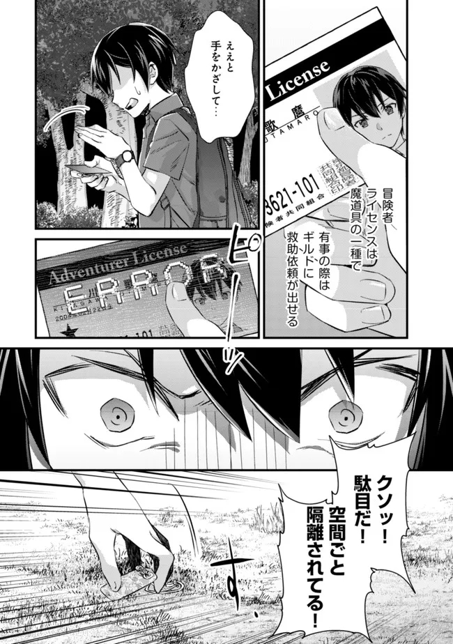 MOB KOUSEI NO ORE DE MO BOUKENSHA NI NAREBA RIA TAKASHI NI NAREMASU KA? - raw - Chapter 9 - https://jpdd.ccdd.to/JPDD/mobkouseinooredemoboukenshaninarebariatakashininaremasuka/199613/ynbq3p0vz5n.jpg