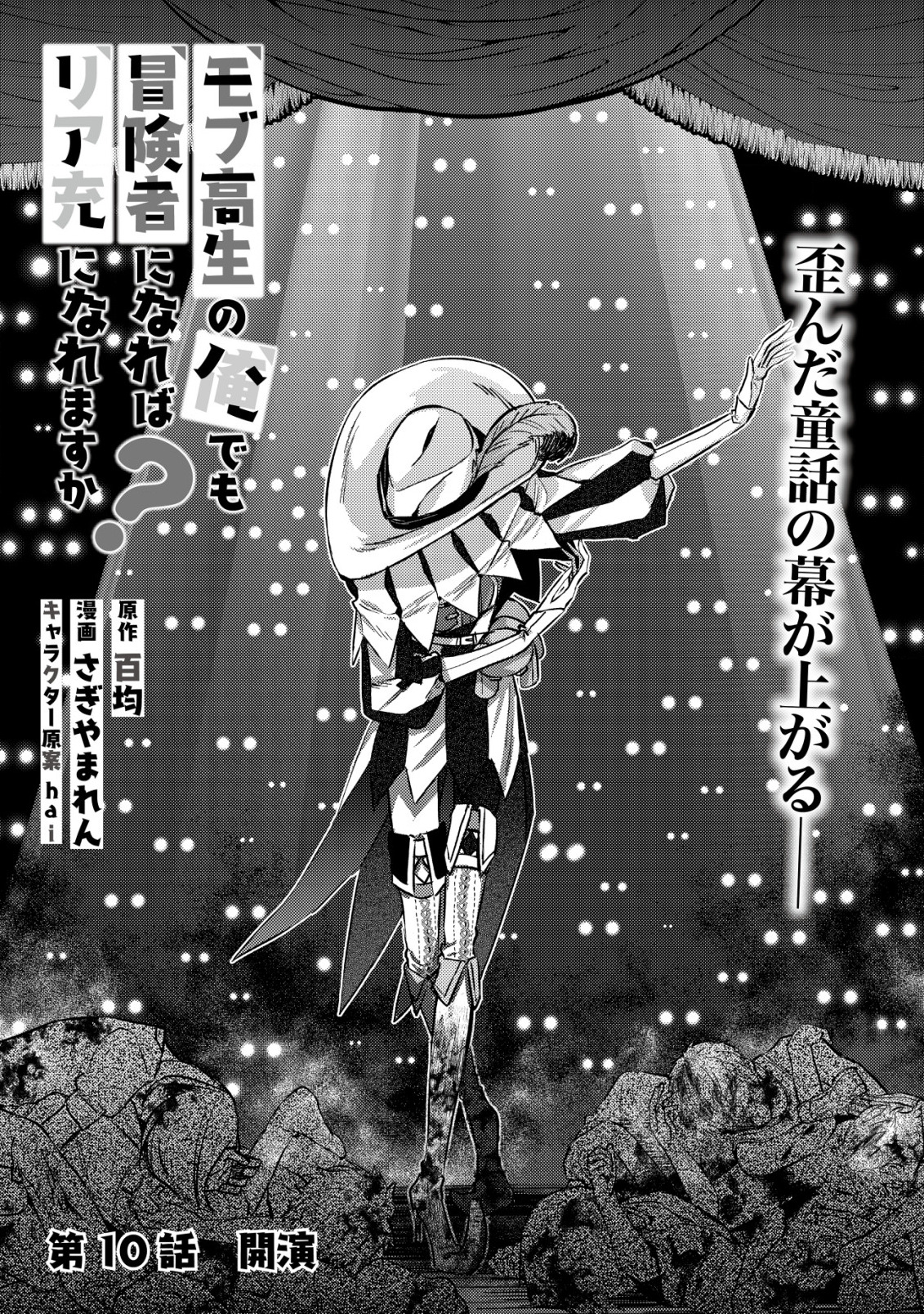 MOB KOUSEI NO ORE DE MO BOUKENSHA NI NAREBA RIA TAKASHI NI NAREMASU KA? - raw - Chapter 10 - https://jpdd.ccdd.to/JPDD/mobkouseinooredemoboukenshaninarebariatakashininaremasuka/202612/1exndi52uhd.jpg