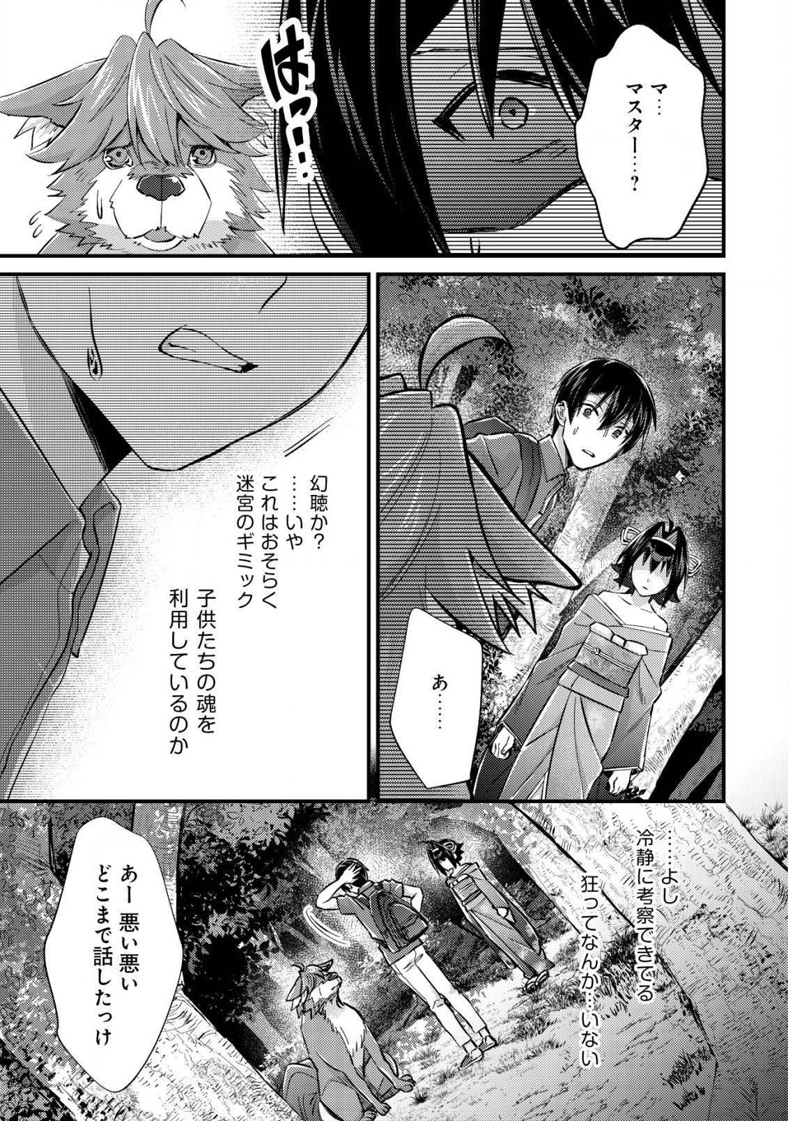 MOB KOUSEI NO ORE DE MO BOUKENSHA NI NAREBA RIA TAKASHI NI NAREMASU KA? - raw - Chapter 10 - https://jpdd.ccdd.to/JPDD/mobkouseinooredemoboukenshaninarebariatakashininaremasuka/202612/1feopdudl5d.jpg